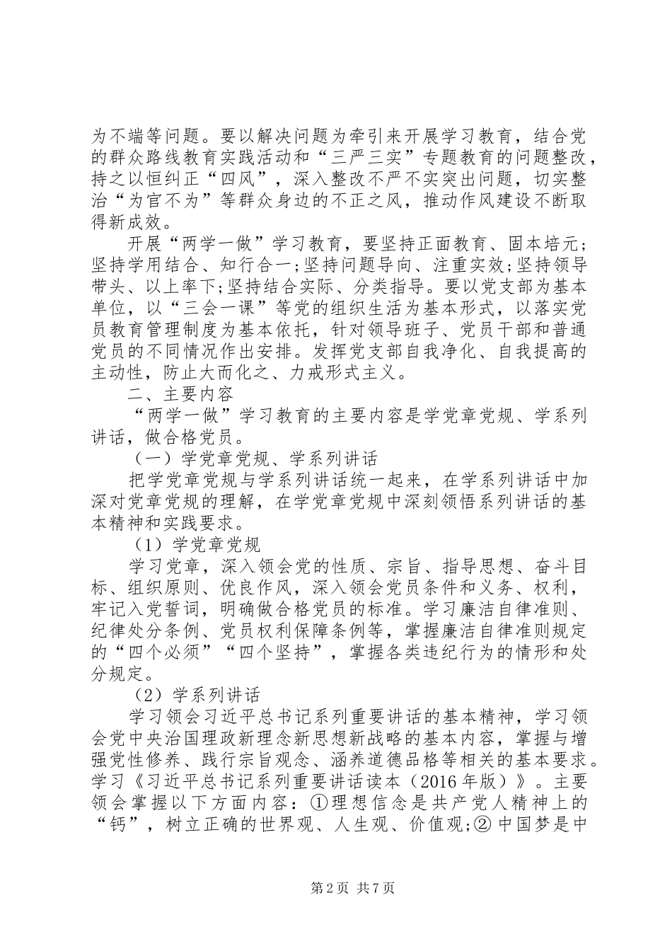 两学一做学习教育问题整改方案_第2页