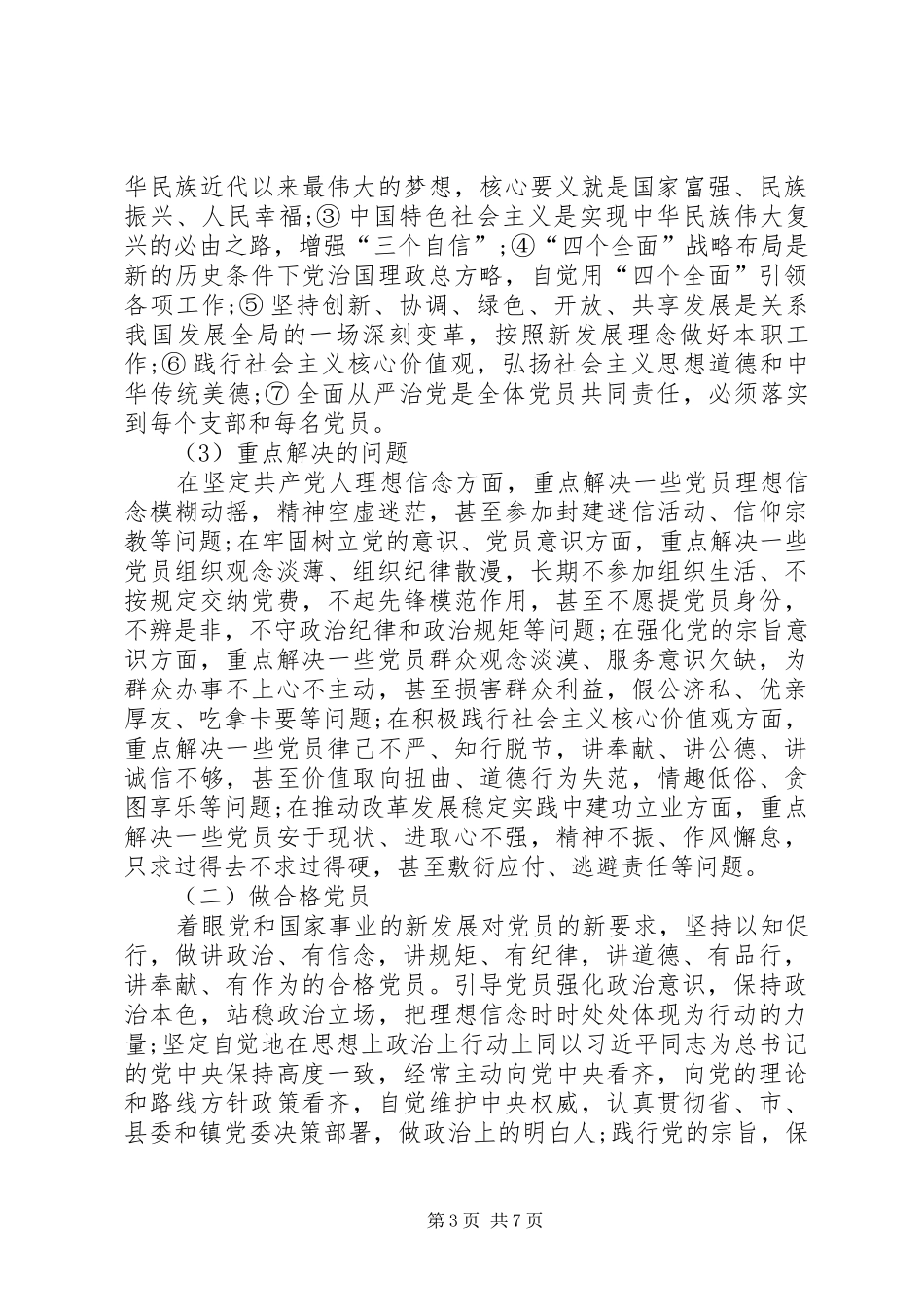 两学一做学习教育问题整改方案_第3页