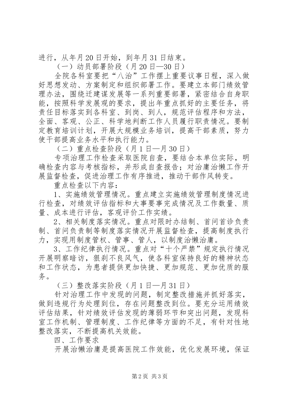 中医院医生作风建设工作实施方案_第2页