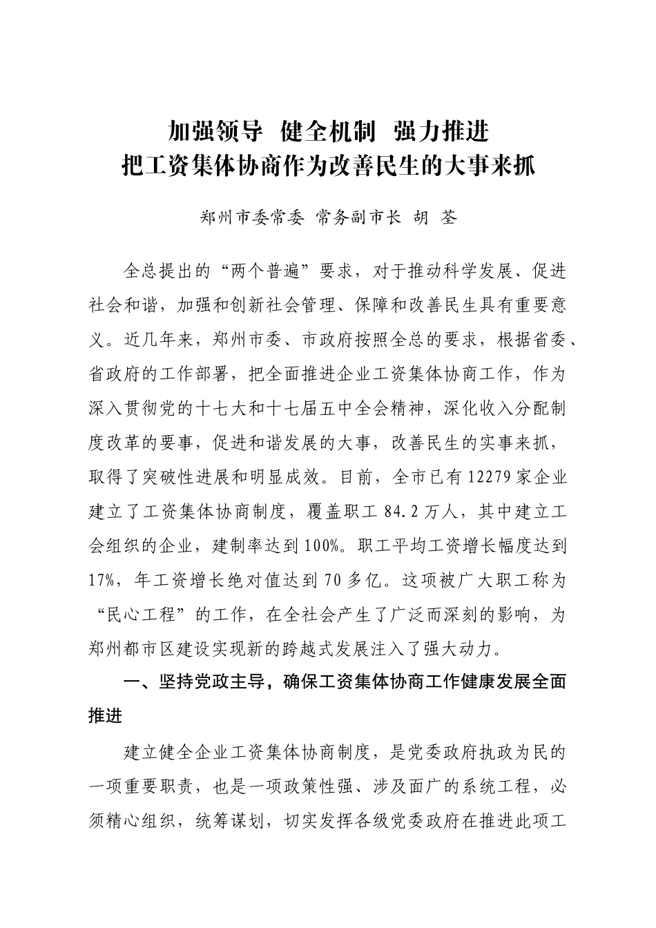 集体合同推进会会议材料_第3页