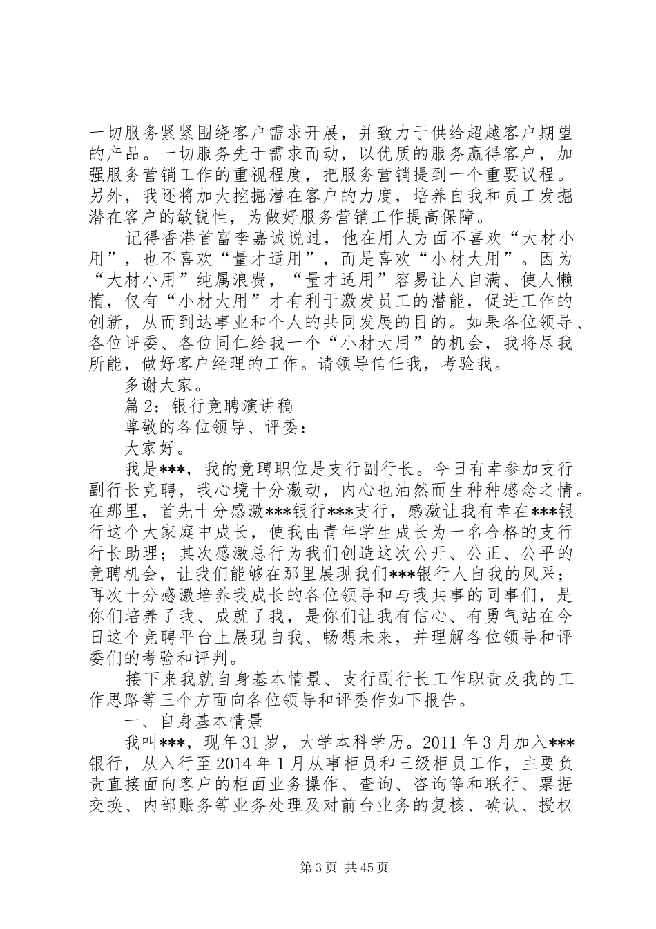 银行竞聘演讲稿汇总20篇_第3页