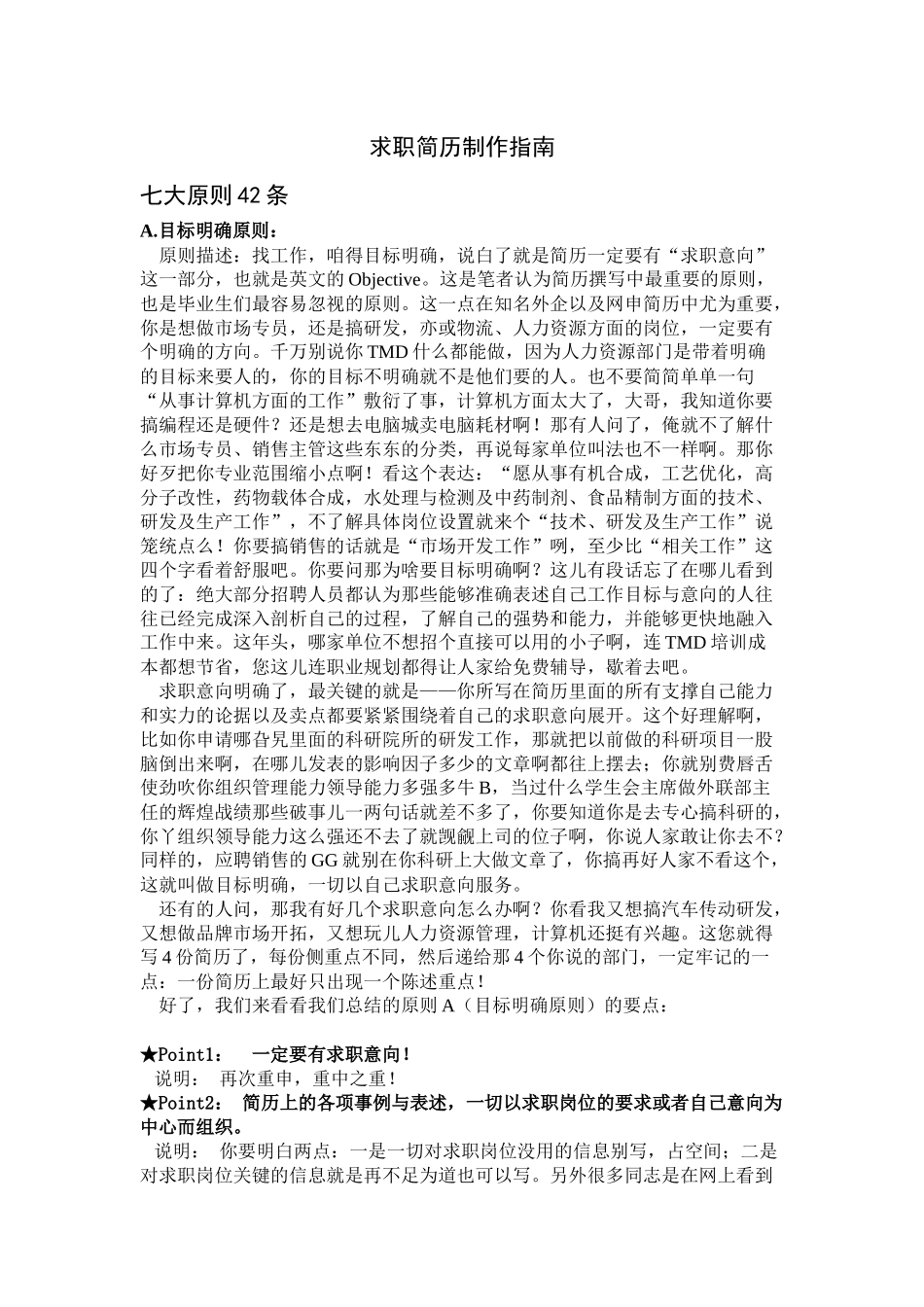 简历制作技巧_第1页