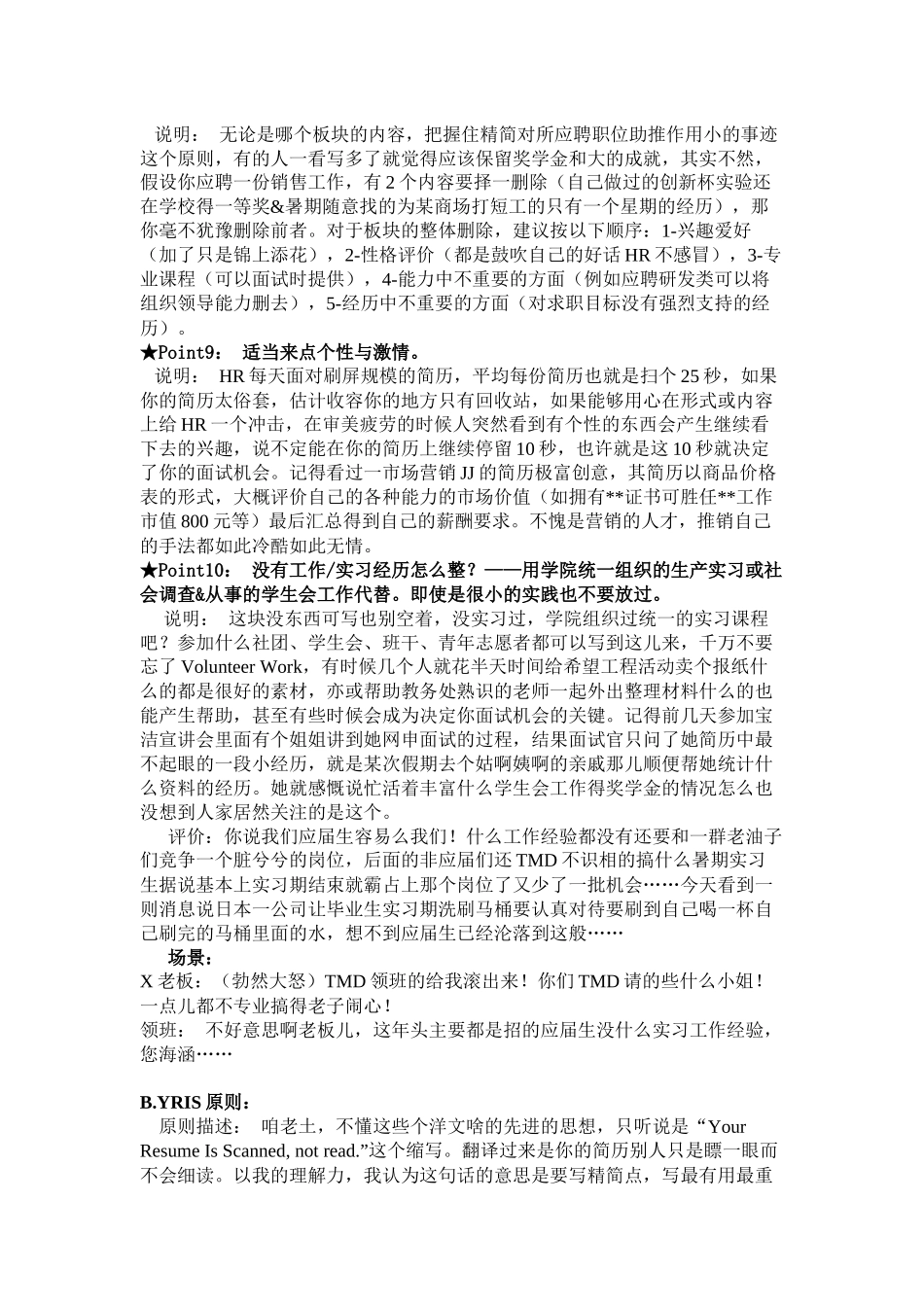 简历制作技巧_第3页