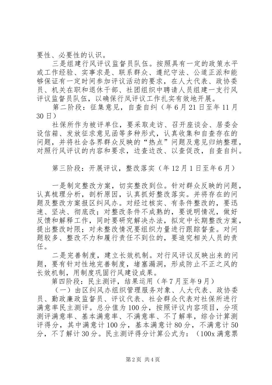 街道社保作风改进工作实施方案_第2页