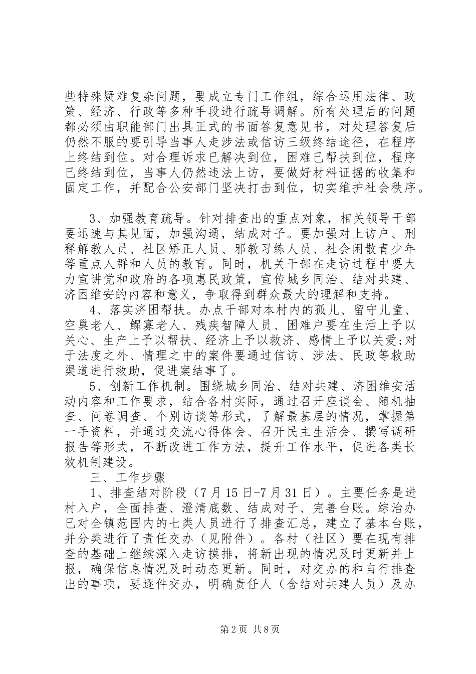 入户走访实施方案范文_第2页