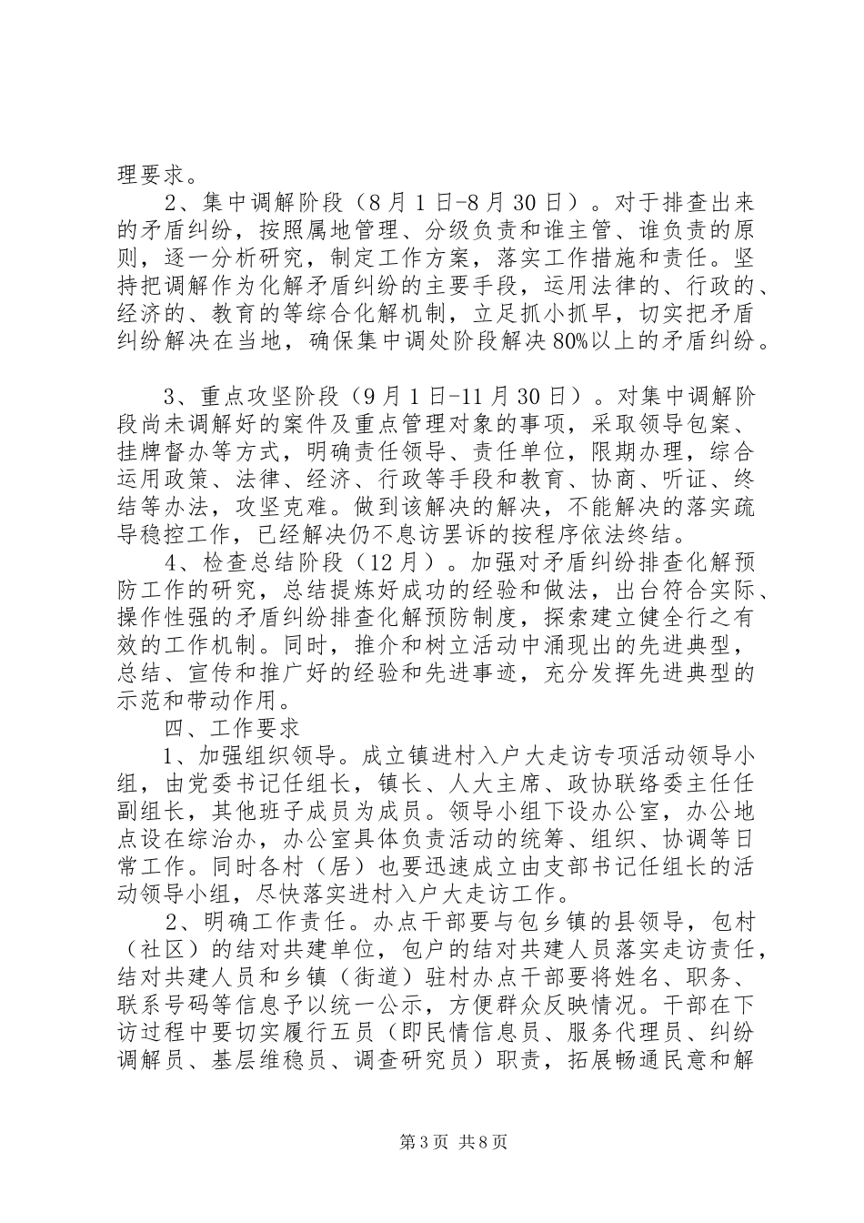 入户走访实施方案范文_第3页