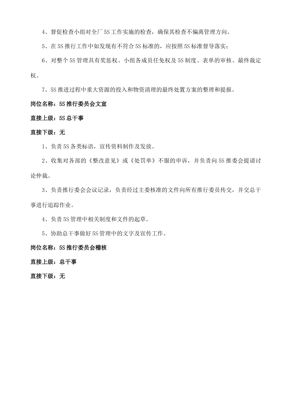 德信诚5s岗位职责说明书_第2页
