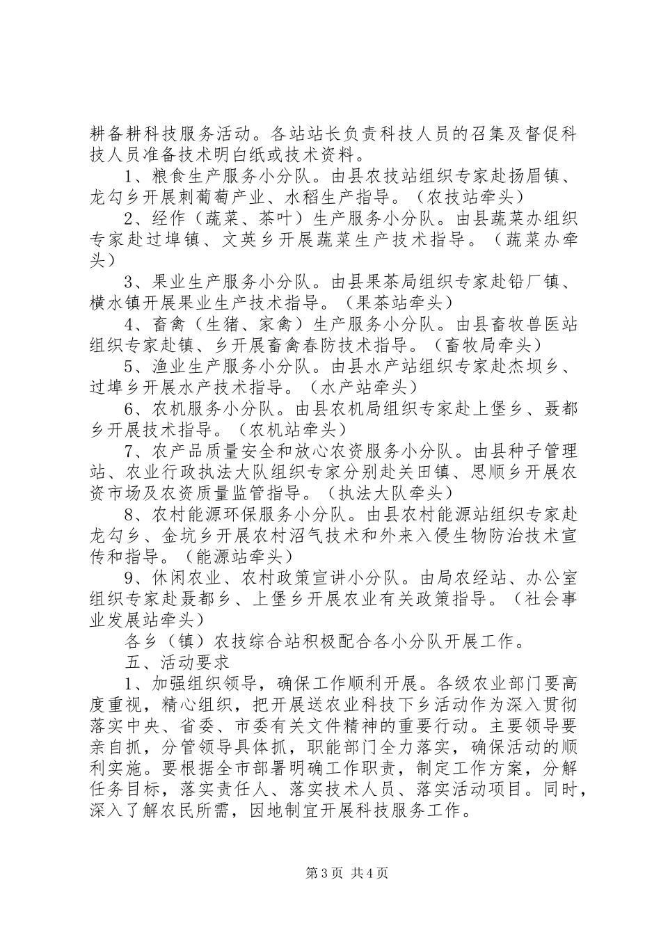 农业送科技下乡活动实施方案_第3页