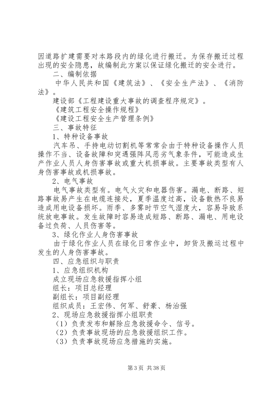 服务质量应急处理实施方案_第3页