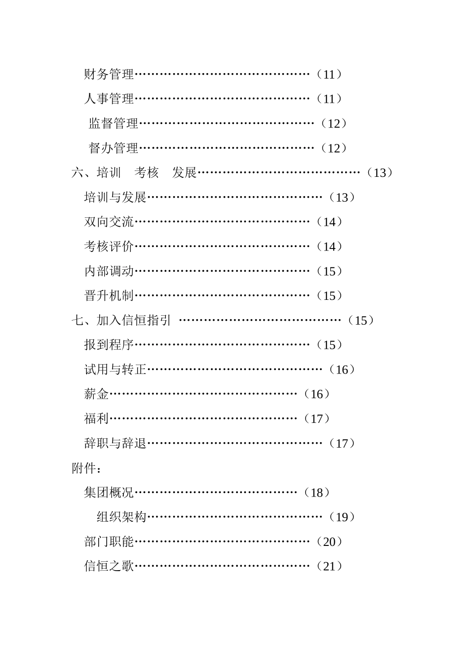 哈尔滨信恒集团《员工手册》_第2页