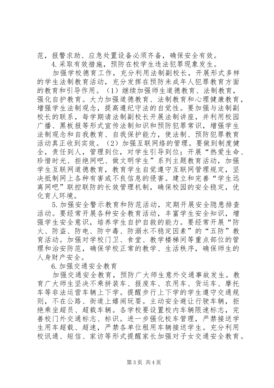 社会源头管理方案_第3页