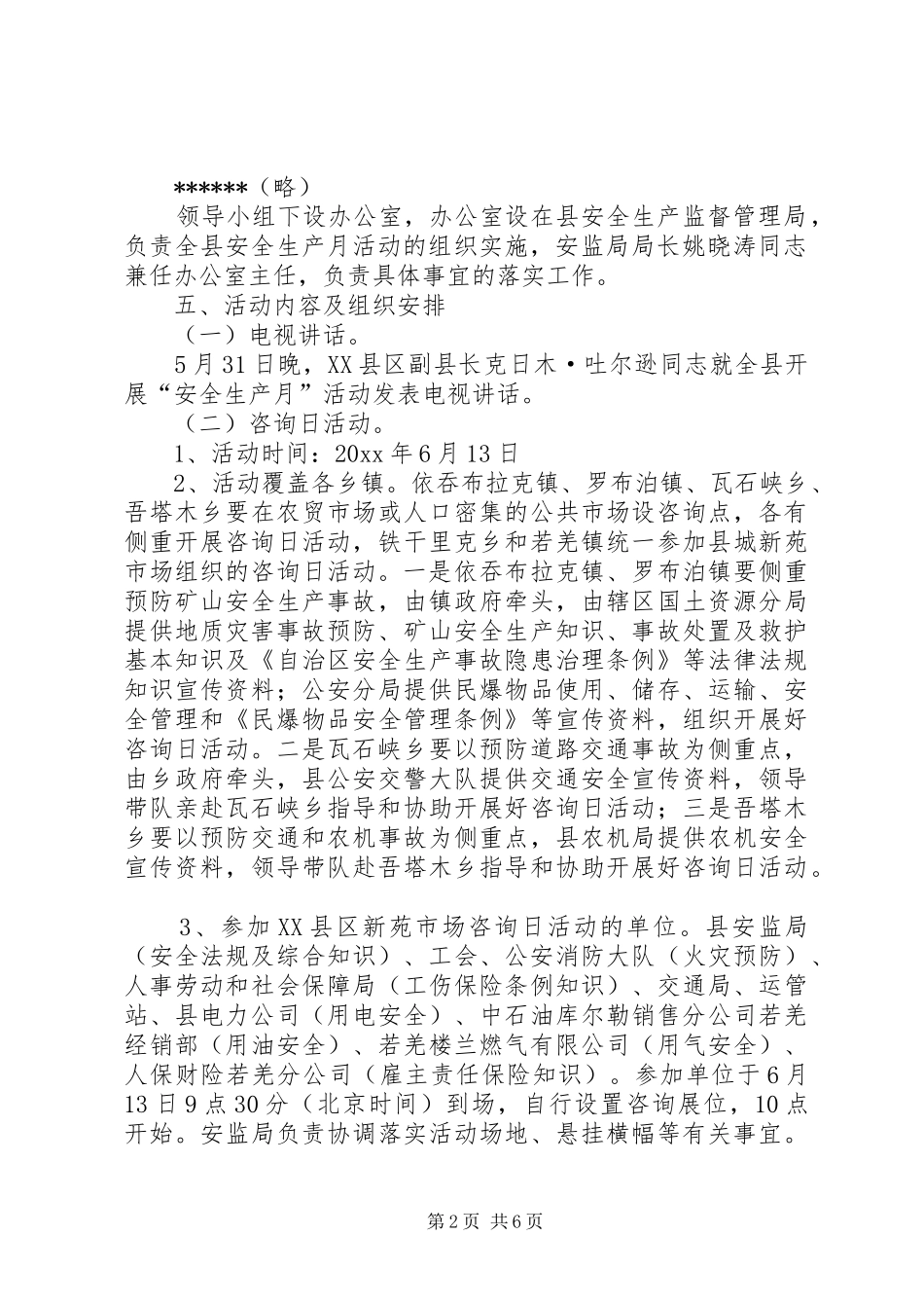 全县安全生产月活动实施方案_第2页