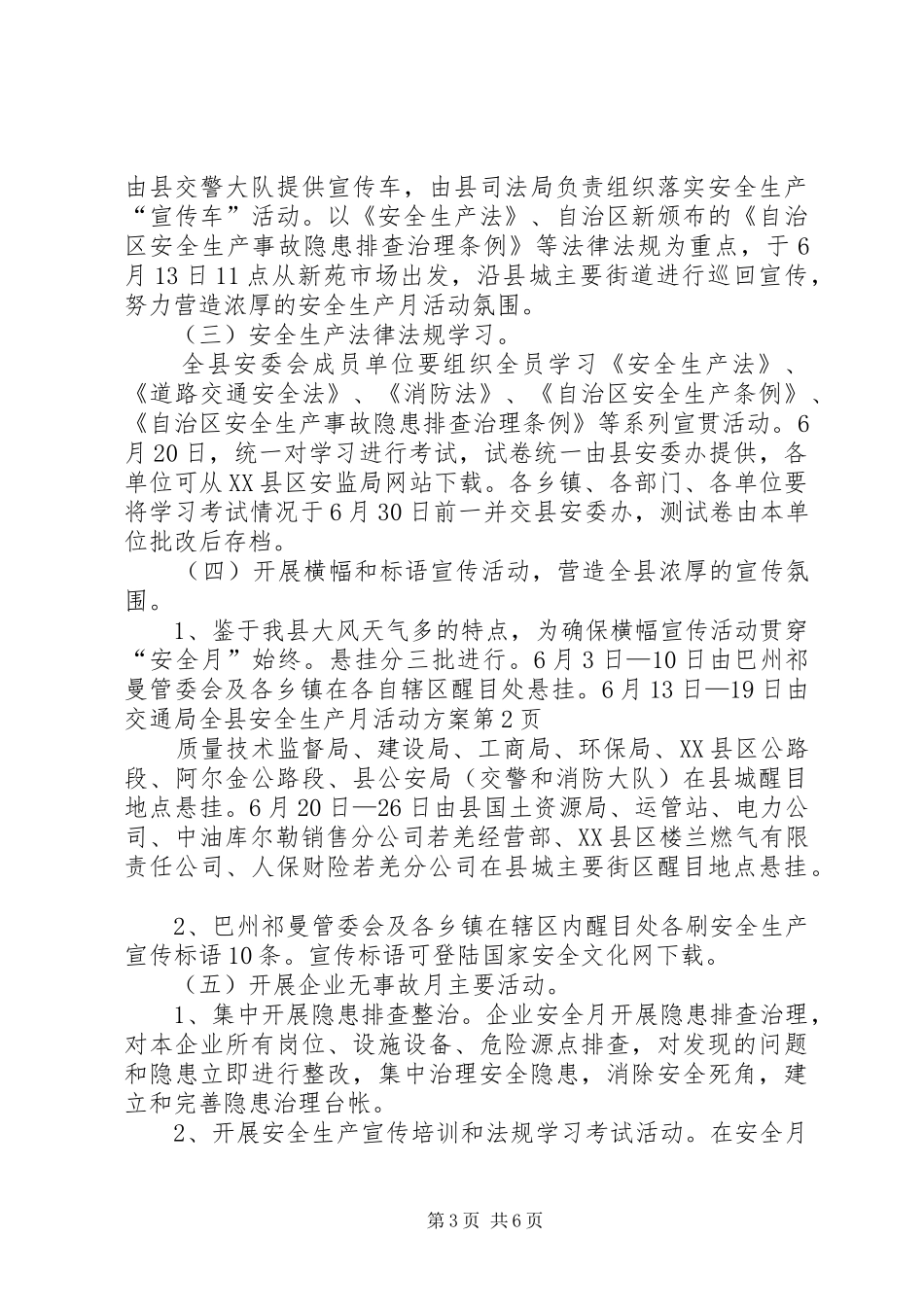 全县安全生产月活动实施方案_第3页