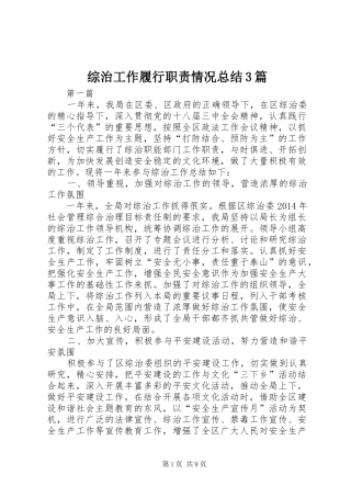 综治工作履行职责情况总结3篇