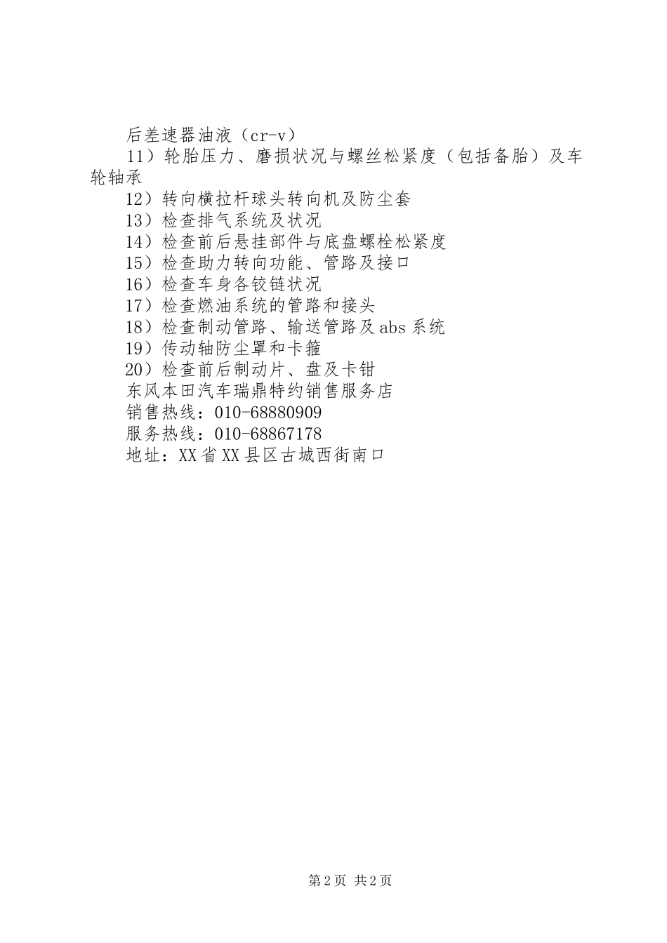 XX年国庆活动实施方案_第2页