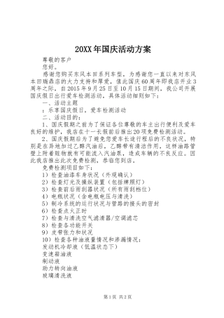 XX年国庆活动实施方案