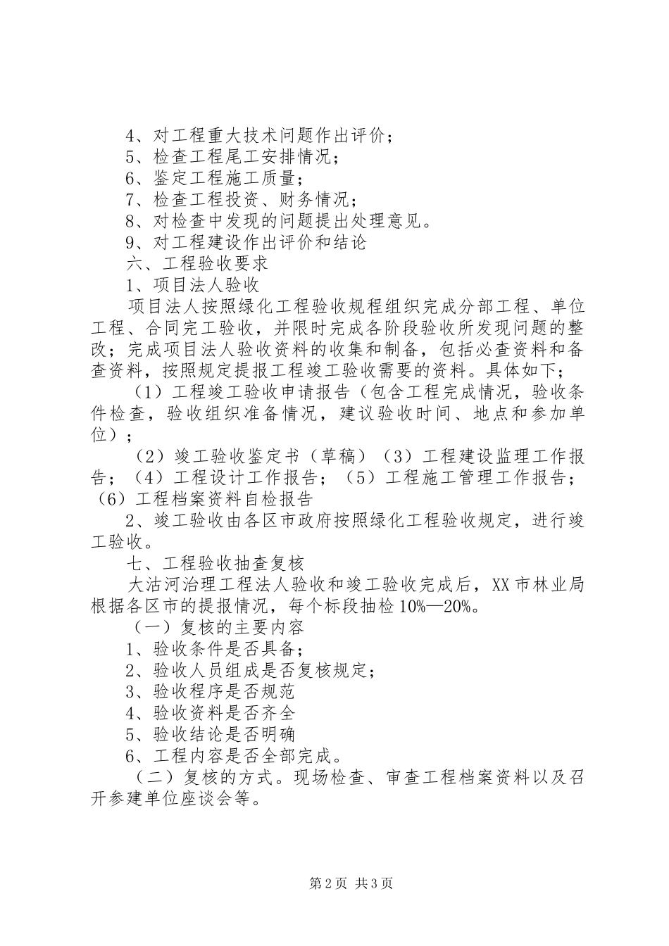 绿化工程验收方案_第2页