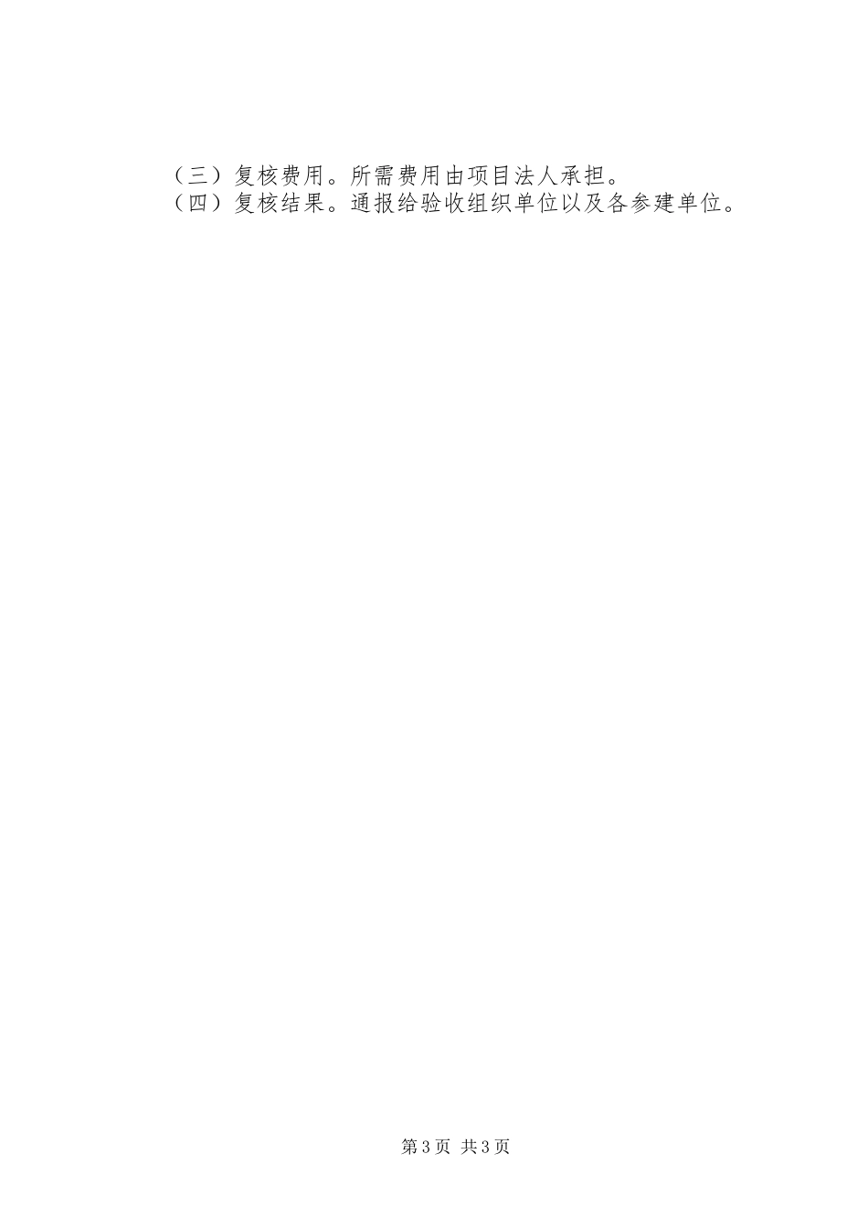 绿化工程验收方案_第3页