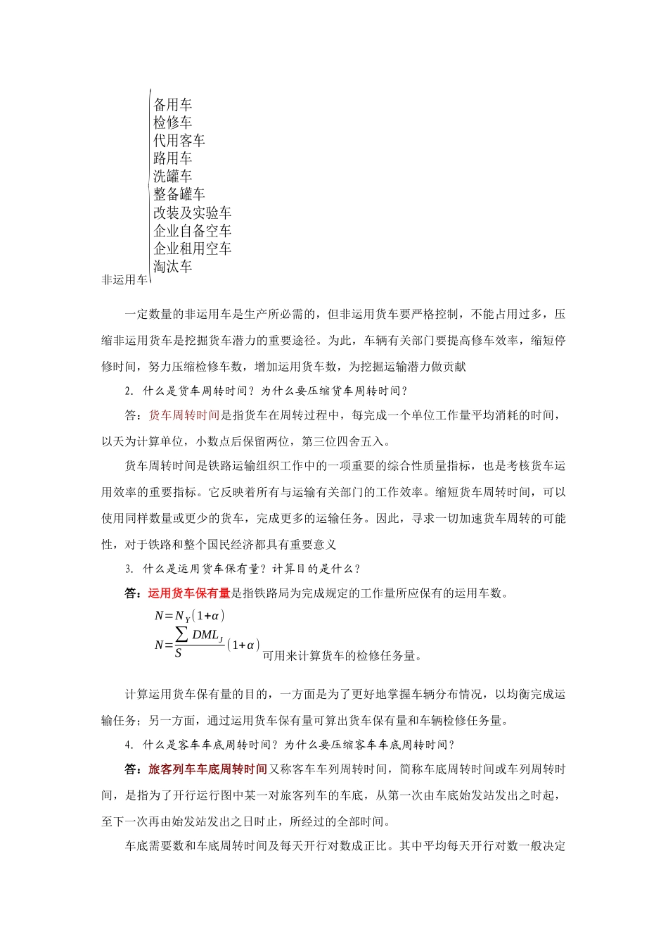 车辆运用与管理必做作业答案_第2页