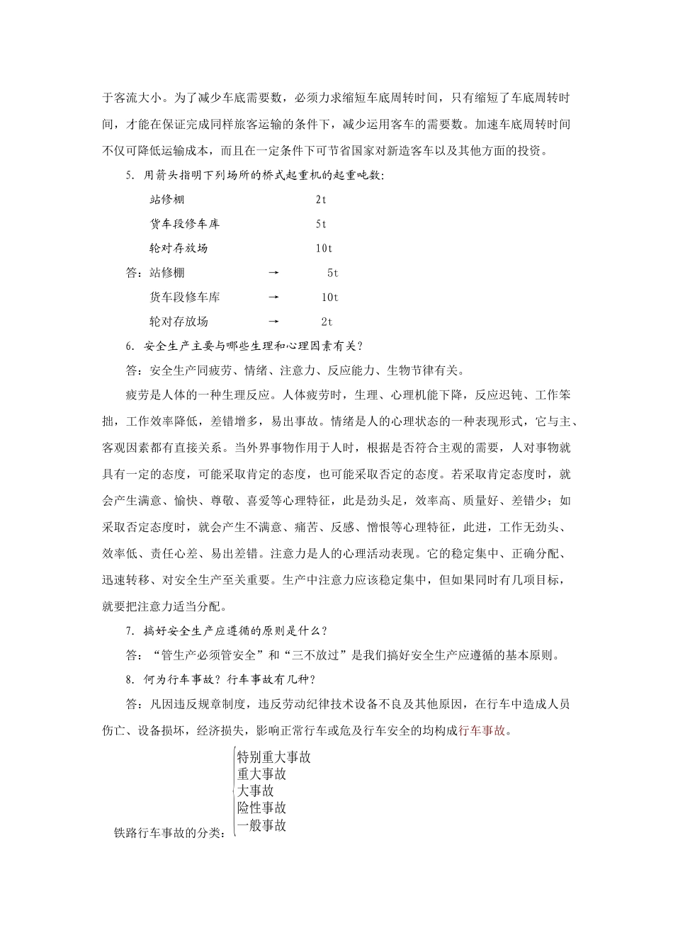 车辆运用与管理必做作业答案_第3页