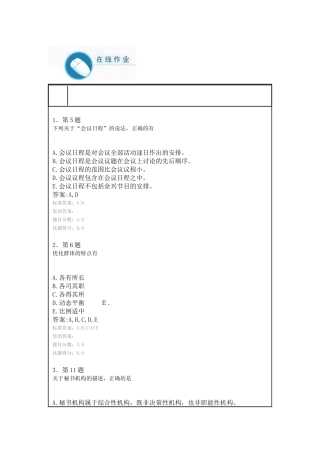 华师13秋公选课秘书学作业答案