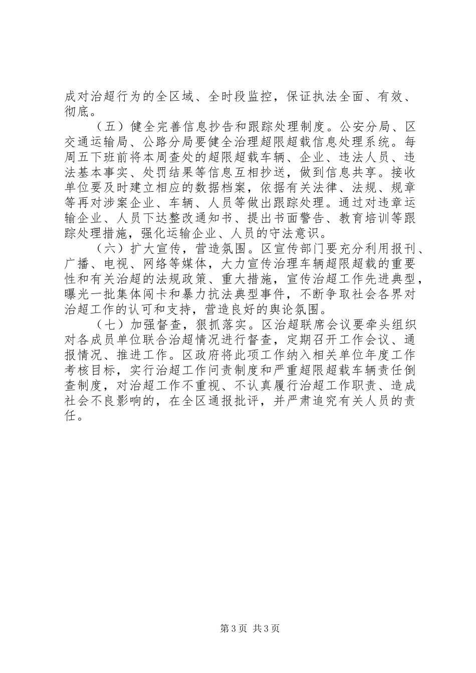 区交运局超限超载运输治理方案_第3页