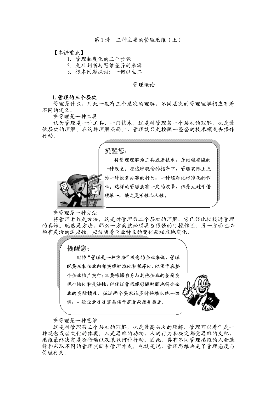 管理思维培训教材_第1页