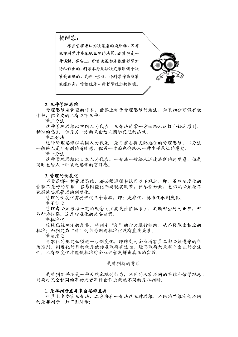 管理思维培训教材_第2页