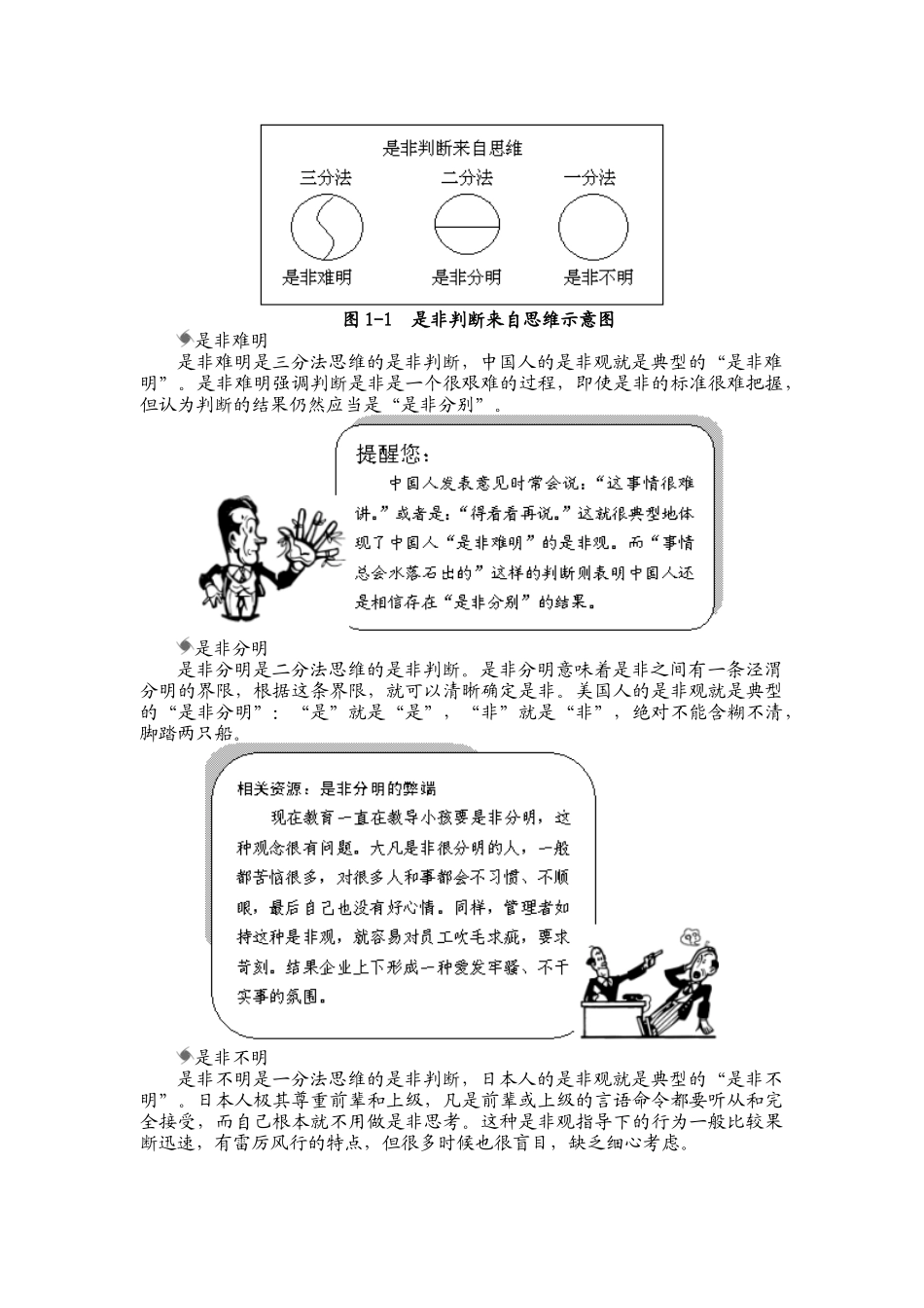 管理思维培训教材_第3页