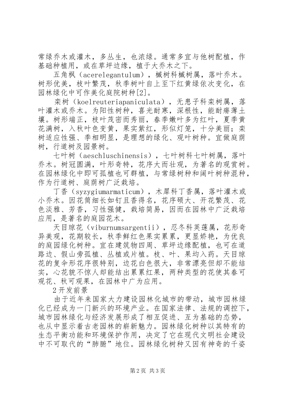 小陇山林业局林改实施方案_第2页