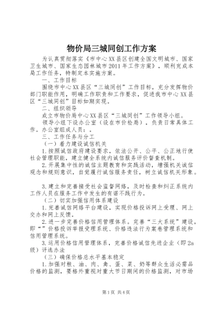 物价局三城同创工作实施方案