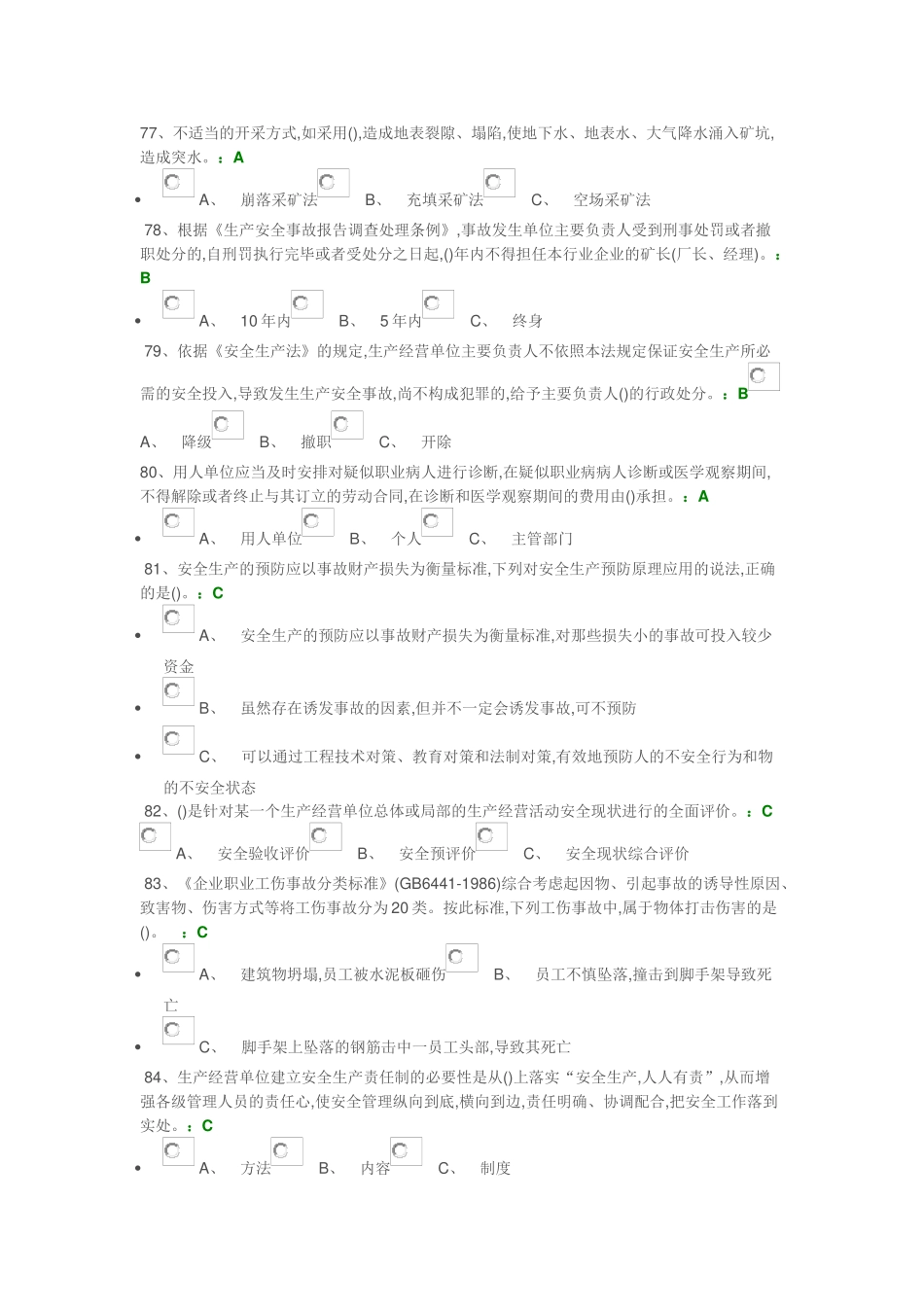 管理人员模考3（32页）_第2页