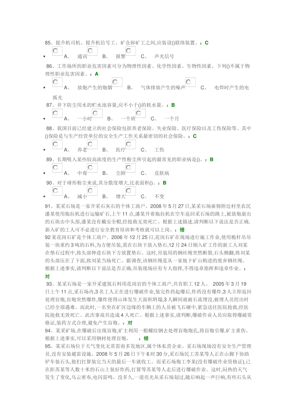 管理人员模考3（32页）_第3页