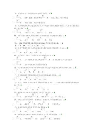 管理人员模考3（32页）