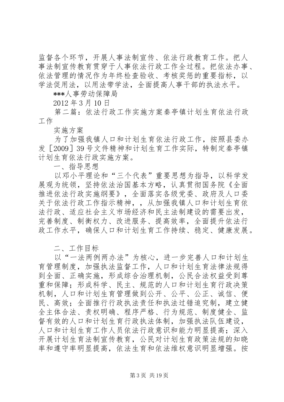 局关于年依法行政工作方案_第3页