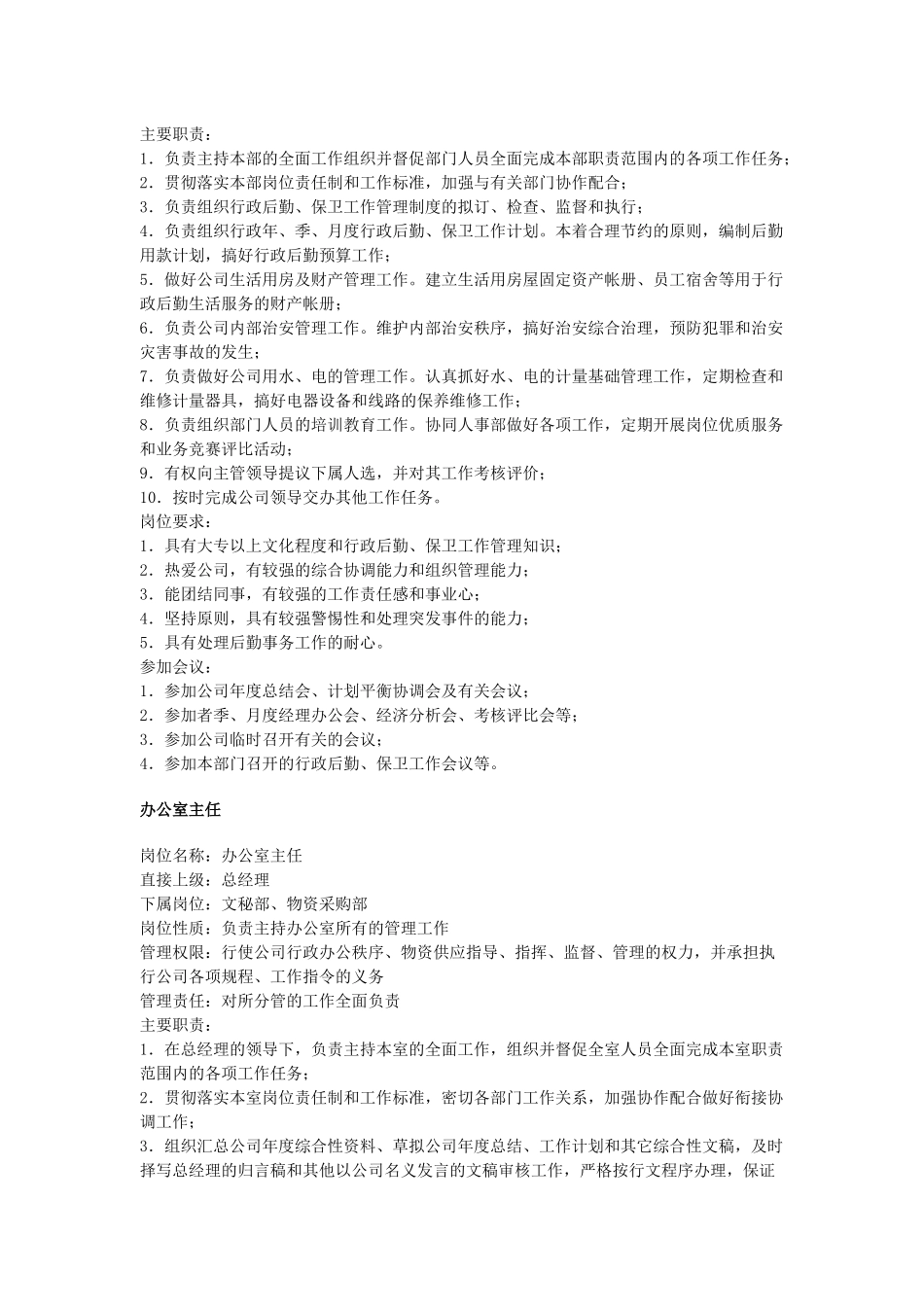 行政管理文职分析_第2页