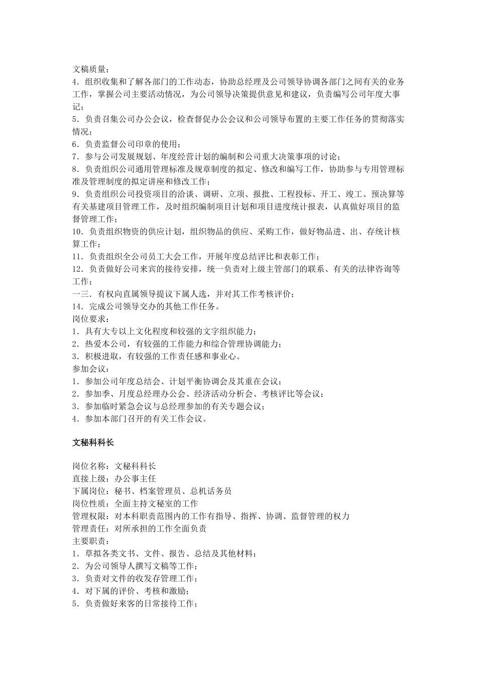 行政管理文职分析_第3页