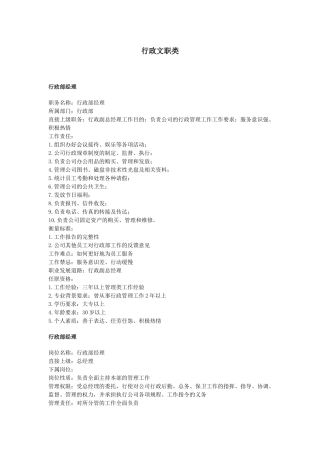 行政管理文职分析