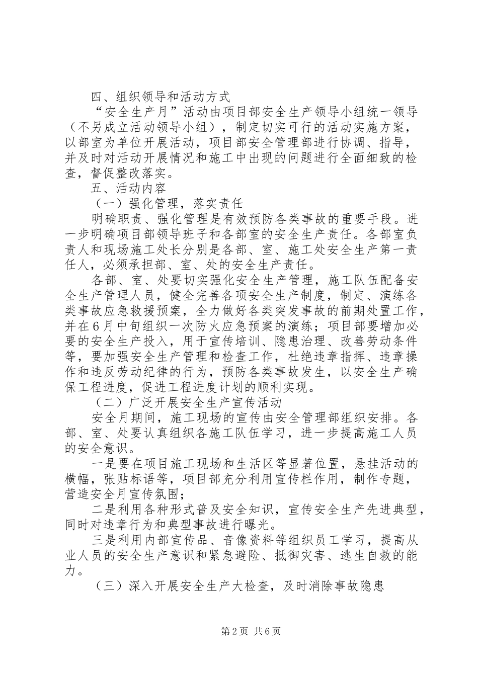 开展“安全生产月”活动方案_第2页