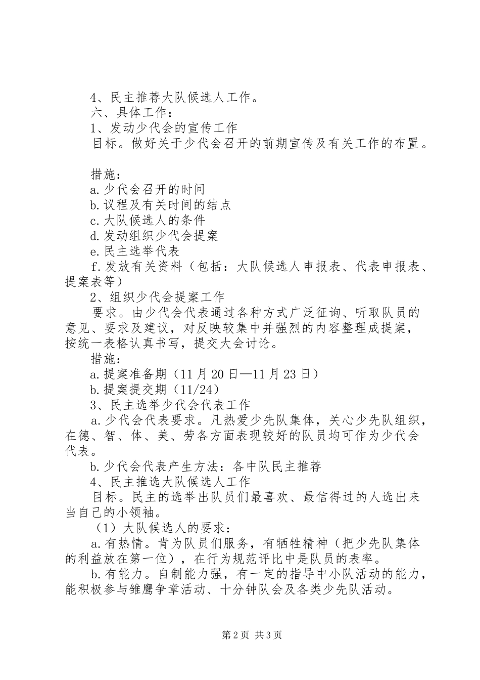小学少代会实施方案_第2页