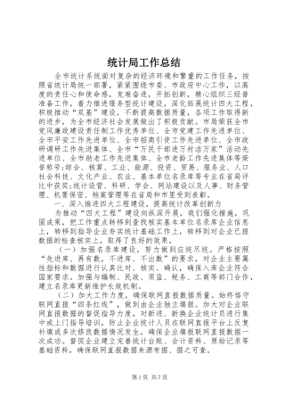 统计局工作总结 (33)