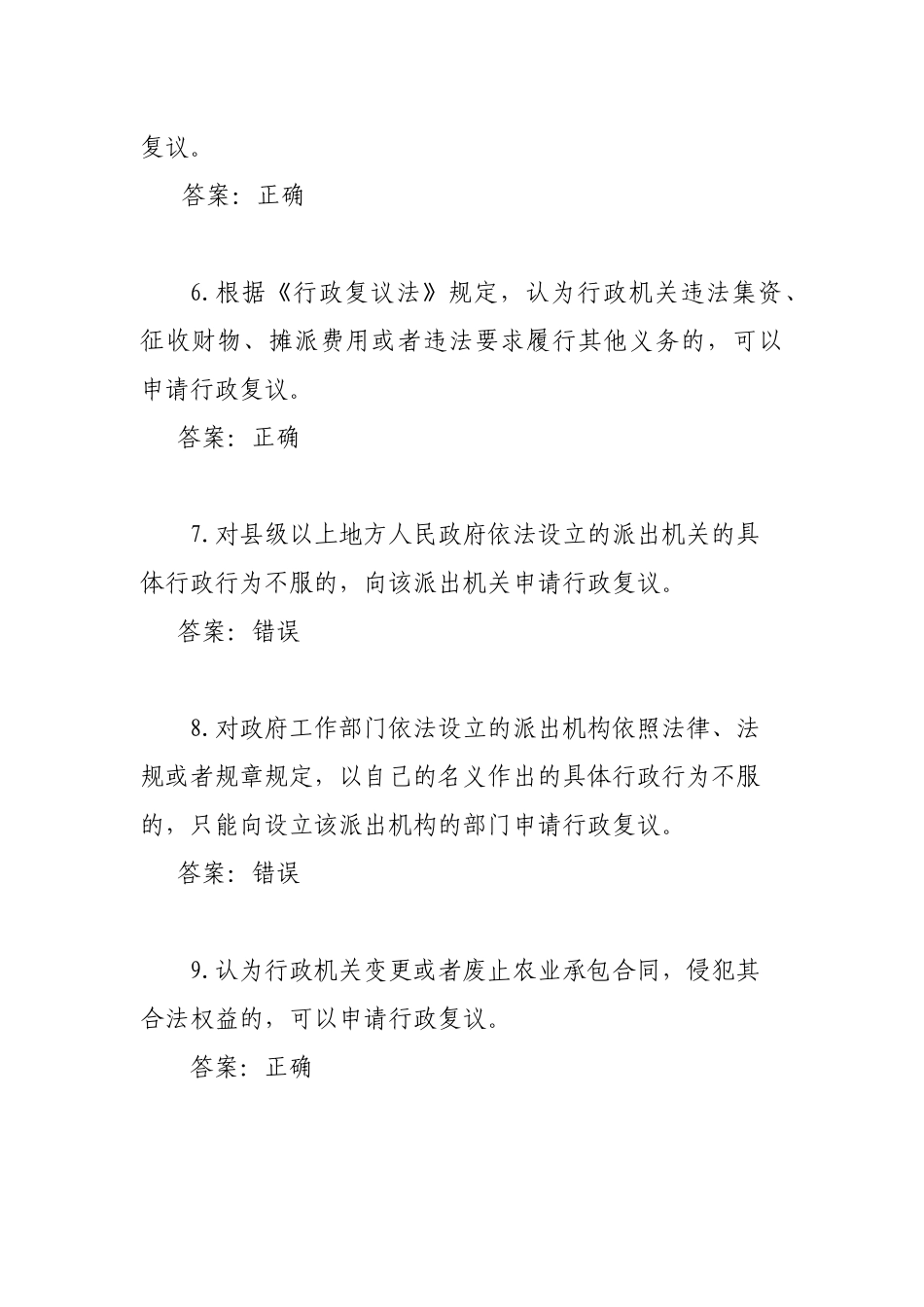 行政复议法基本知识测试_第2页