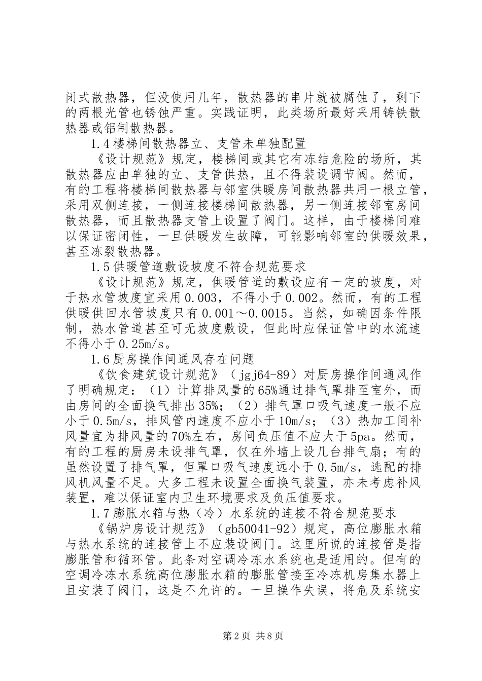 暖通空调的问题和处理方案_第2页