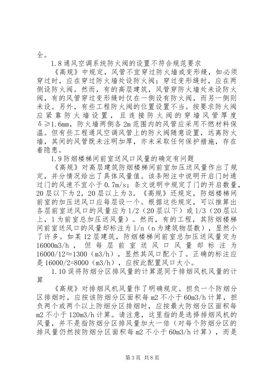 暖通空调的问题和处理方案_第3页