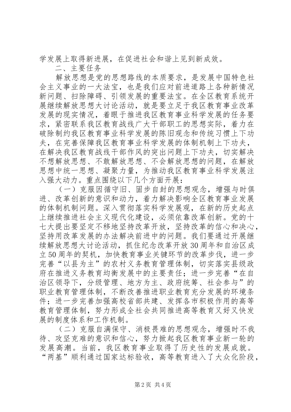 [全区教育系统开展继续解放思想大讨论活动实施方案]教育系统解放思想大讨论_第2页
