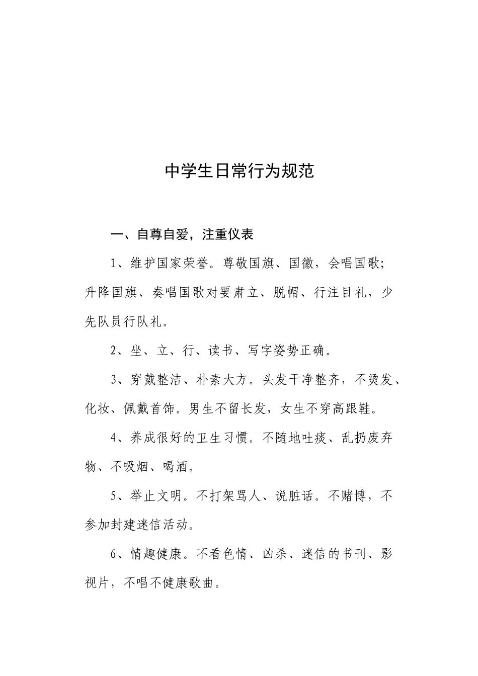 某中学安全常识管理规定_第3页