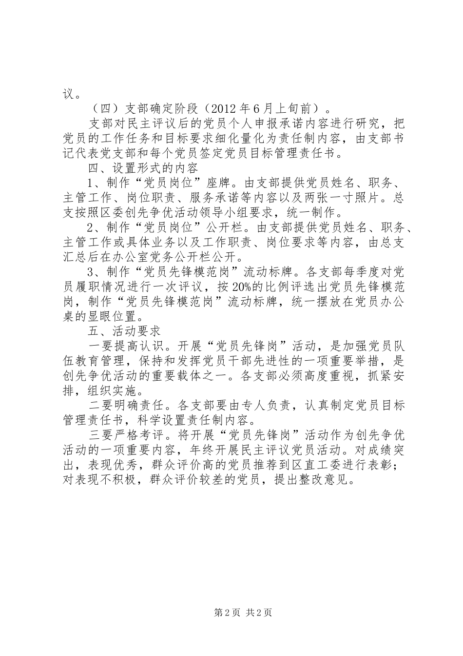 区委党员先锋岗工作方案_第2页