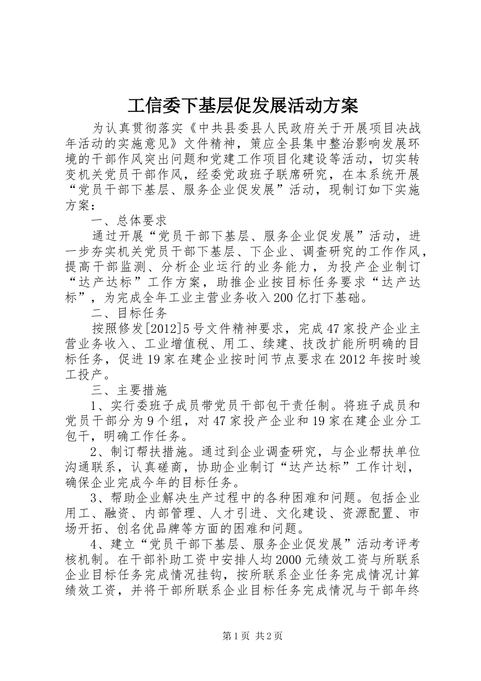 工信委下基层促发展活动实施方案_第1页