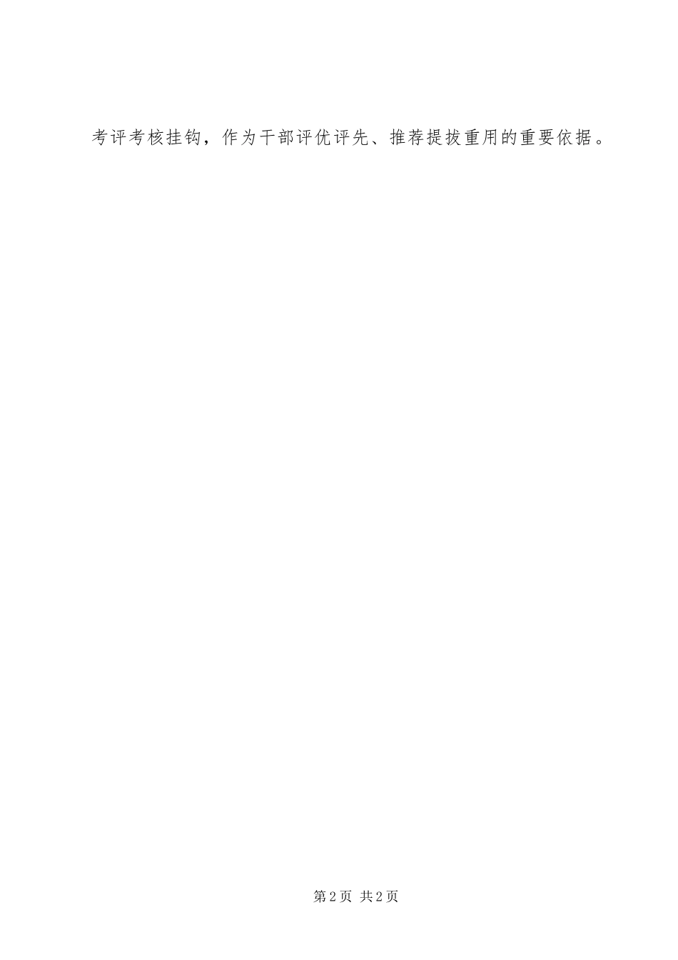 工信委下基层促发展活动实施方案_第2页