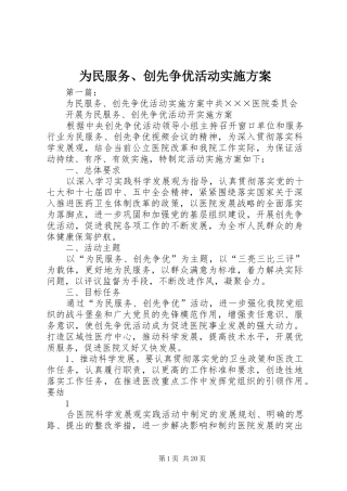 为民服务、创先争优活动方案